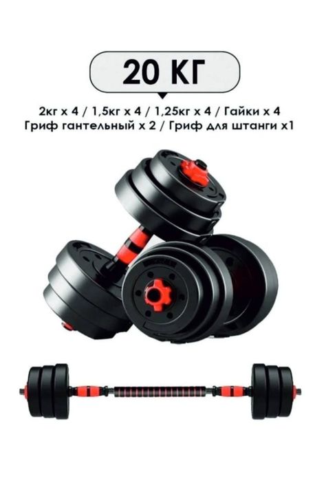 Спортивные гантели 20кг