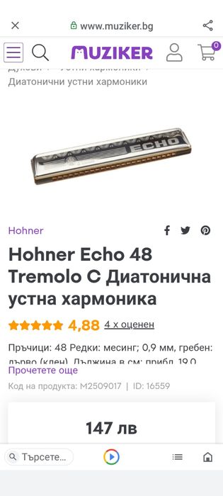 Устна хармоника ECHO