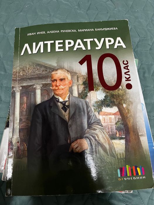 учебници за 10 клас