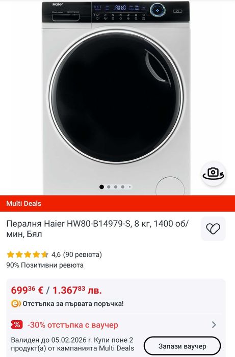 ПРОМО! Haier пералня със сушилня HWD80, 8 кг, 3 г. гаранция