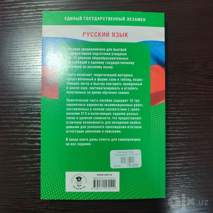 Готовимся к ЕГЭ русский язык, книга для подготовки к ЕГЭ