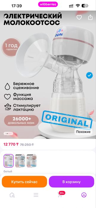 Продам молокоотсос электрический