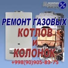 Ремонт обслуживание котлов
