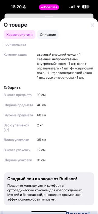 Кокон для новорожденных