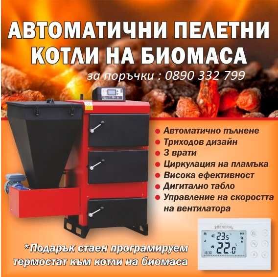 Комбиниран котел на пелети и биомаса 116 kW