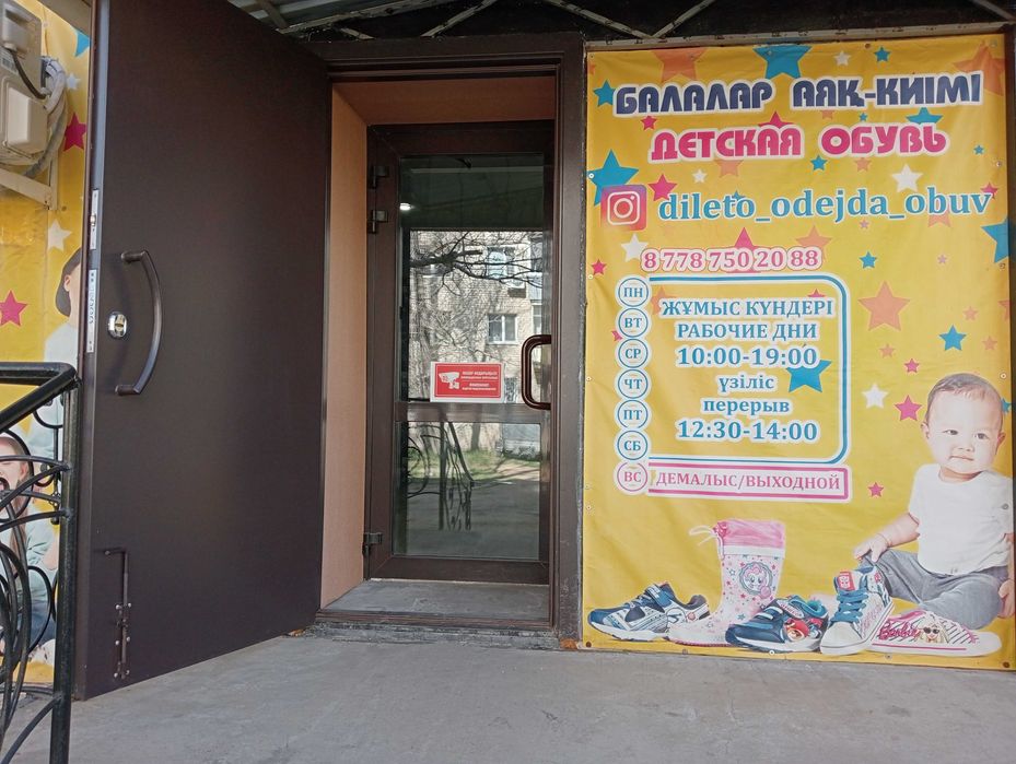 Продам магазин ДиЛеТо
