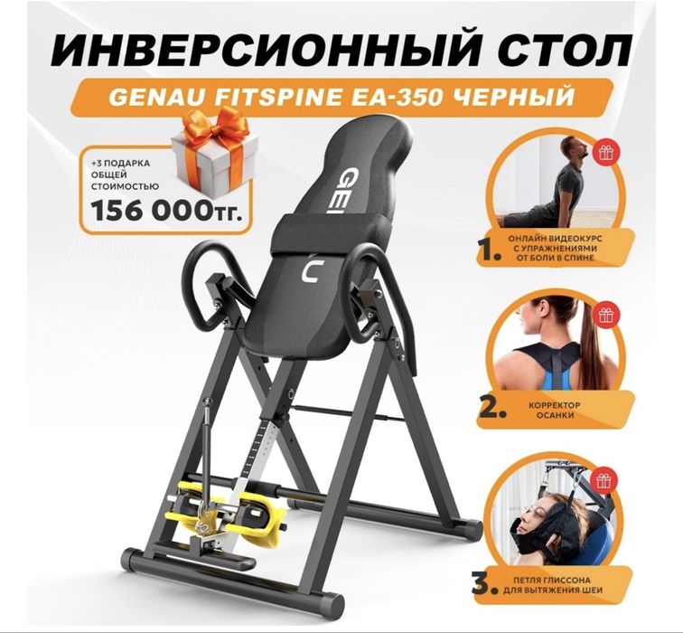 Инверсионный стол GENAU