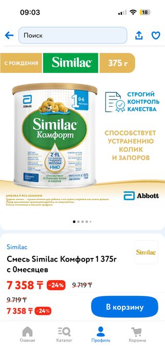 Продам смесь Similac
