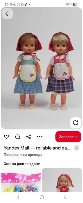 Ретро кукли от времето на соца