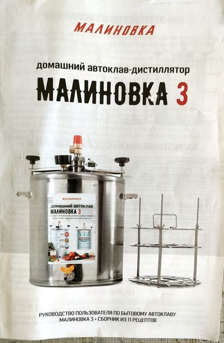 Продам автоклав малиновка 42 литра