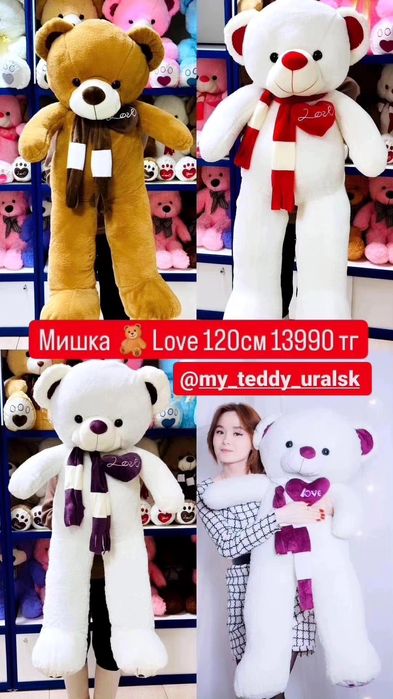 Плюшевые Мишки LOVE