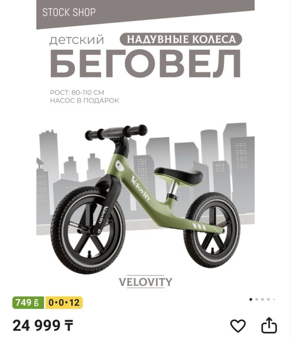 Продам новый беговел