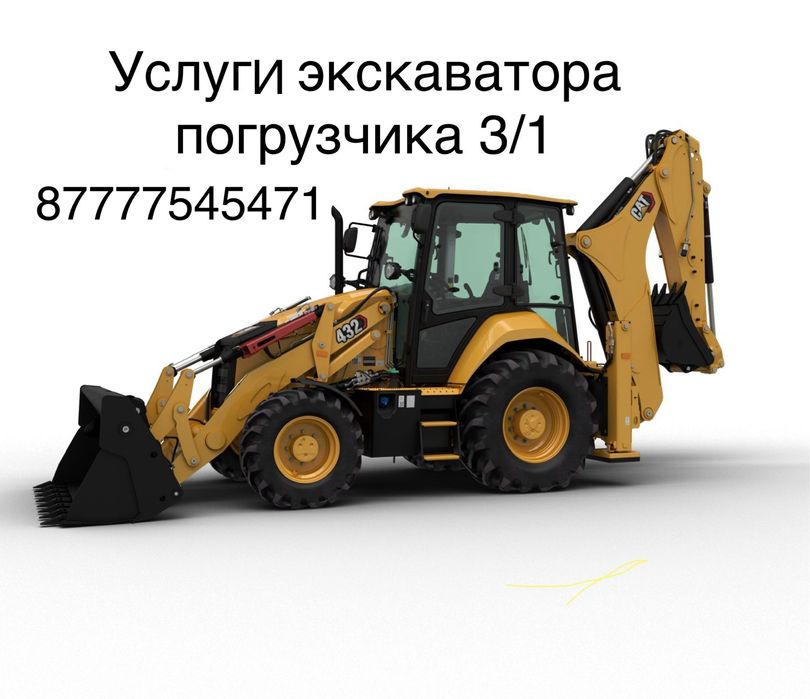 Услуги экскаватора погрузчика