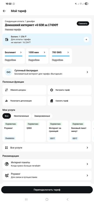 Семеини тариф за 3000 Теле2