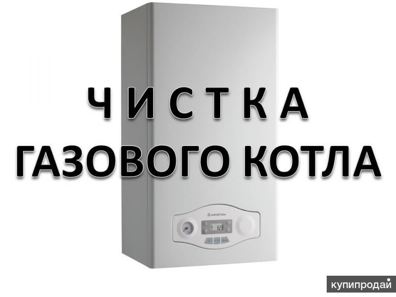 Газ котеллар урнатиш, ремонт, чистка! Ariston