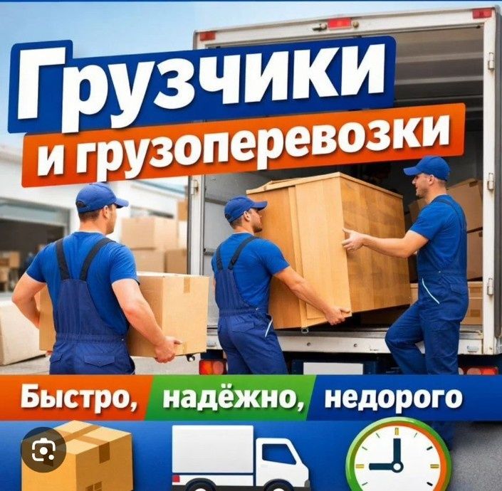 Услуги грузчики от 3000