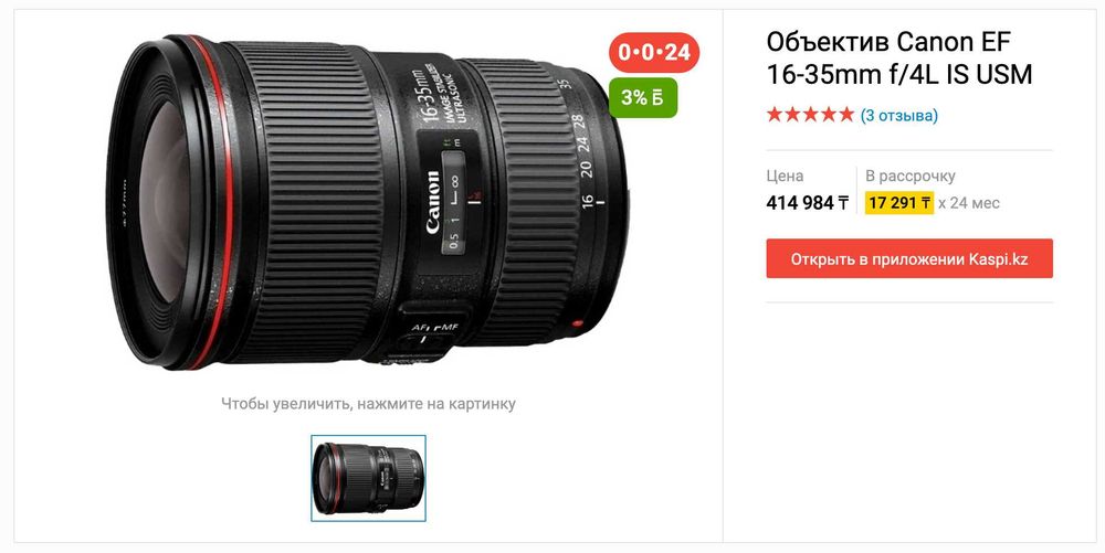 Canon EF 16-35mm f4 L IS USM