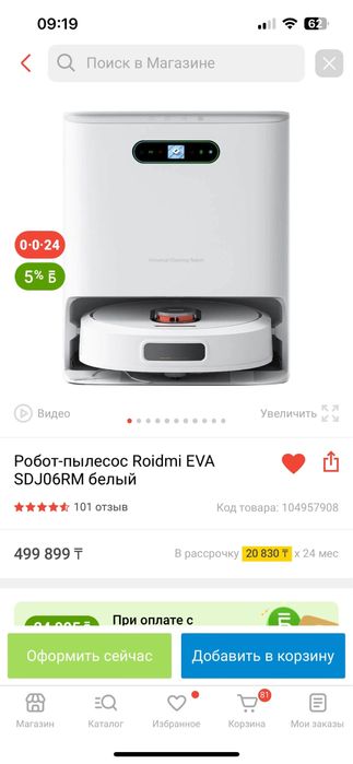 Робот-пылесос Roidmi EVA