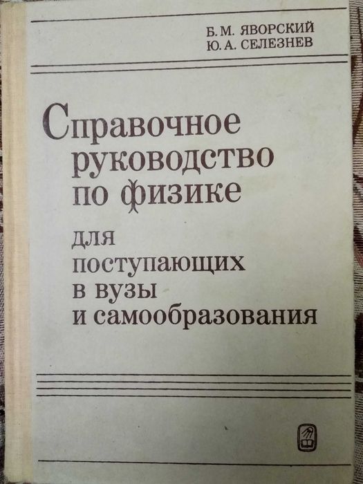 Учебники, справочники