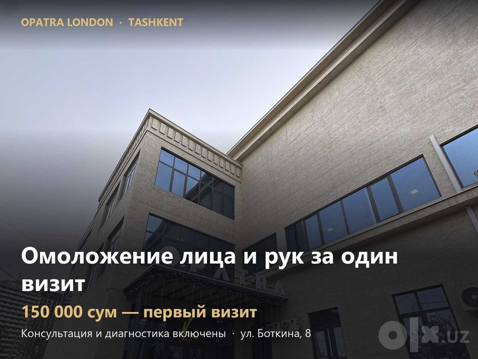 Омоложение лица и рук за один визит — OPATRA London