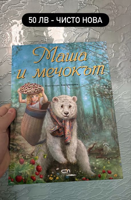чисто нови детски книги