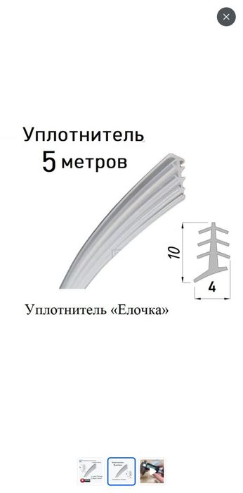 Уплотнитель силиконовый елочка на душевую кабинку