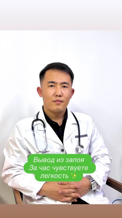 Вывод из запоя, Капельница