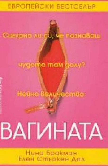 Световната конспирация срещу здравето
Атанас Гълъбов