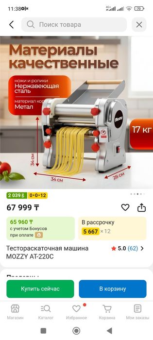 Продам тестораскаточную машинку
