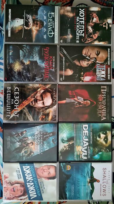 Филми DVD от личната колекция
