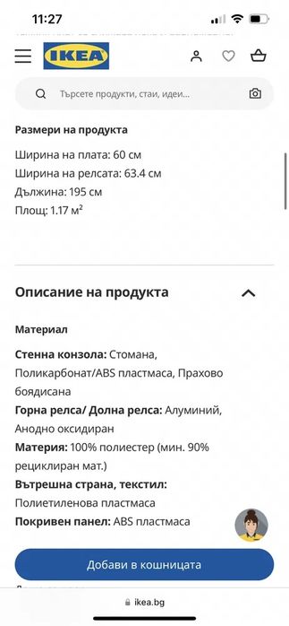 Нови ролетни щори IKEA