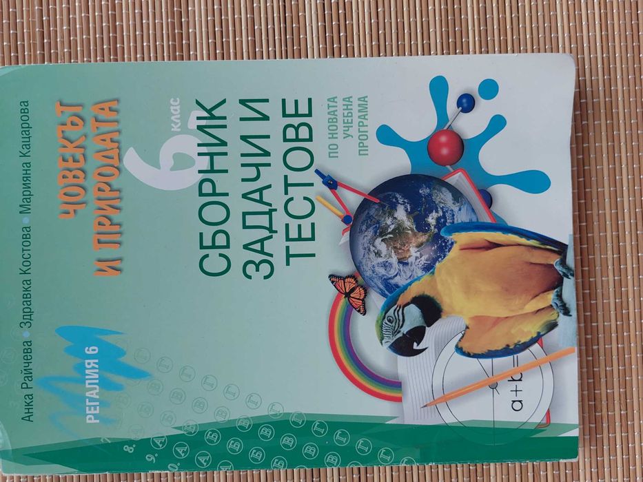 Учебници и помагала за всеки клас.