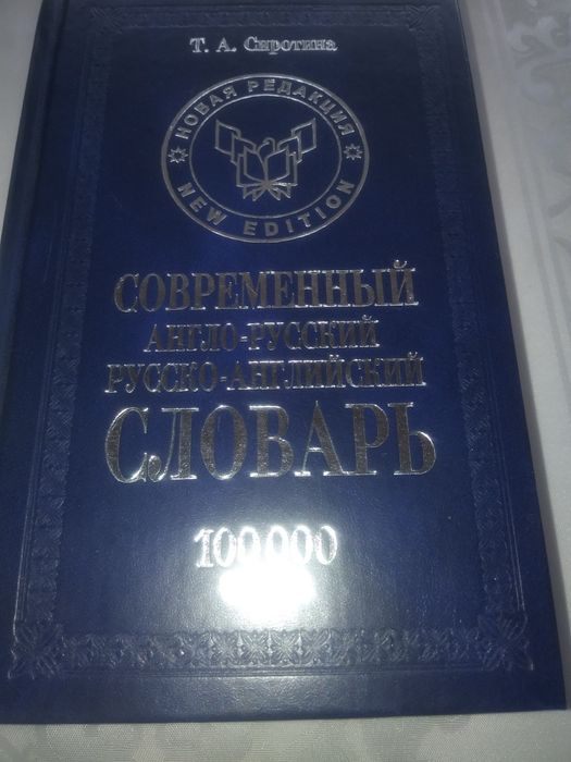 Книга...Словарь...