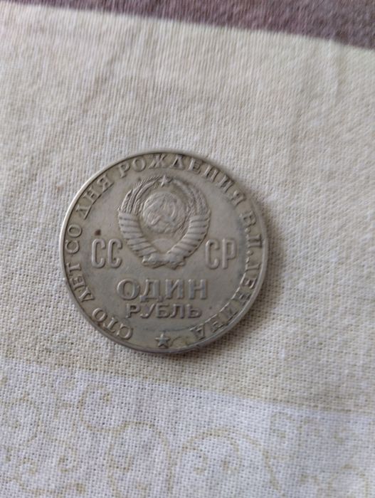 Продам юбилейный рубль