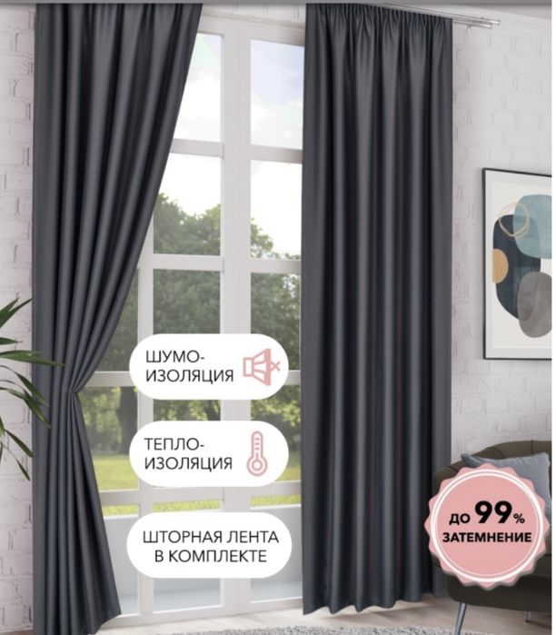 Продам диван и шторы блэкаут.