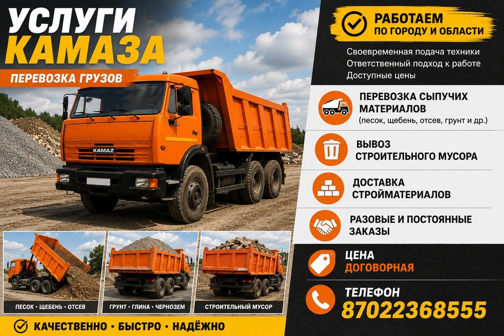 Услуги Камаз на выезд