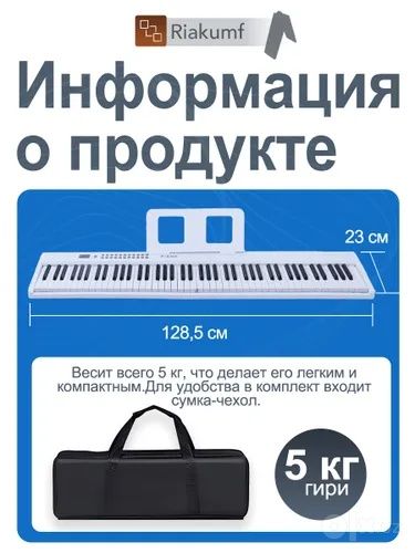 Складное электронное пианино Riakumf (88 клавиш) + Bluetooth / MIDI /