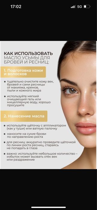 Усьмы для боровей