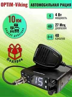 Рация Для Трассы OPTIM-VIKING/12-24V/15 канал/Темиртау