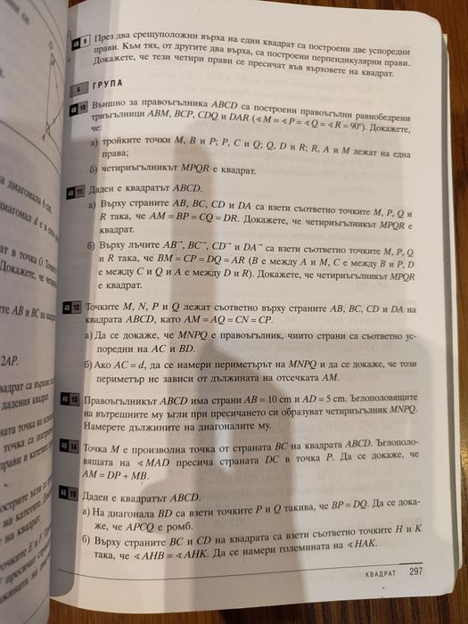 Сборник по математика 7 клас
