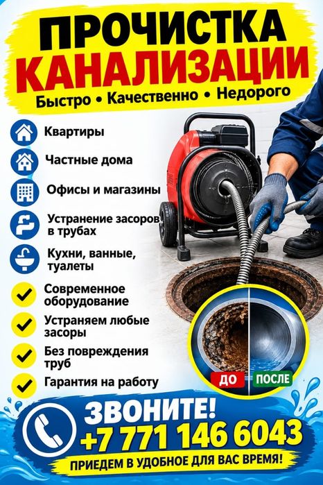Прочистка канализации недорого