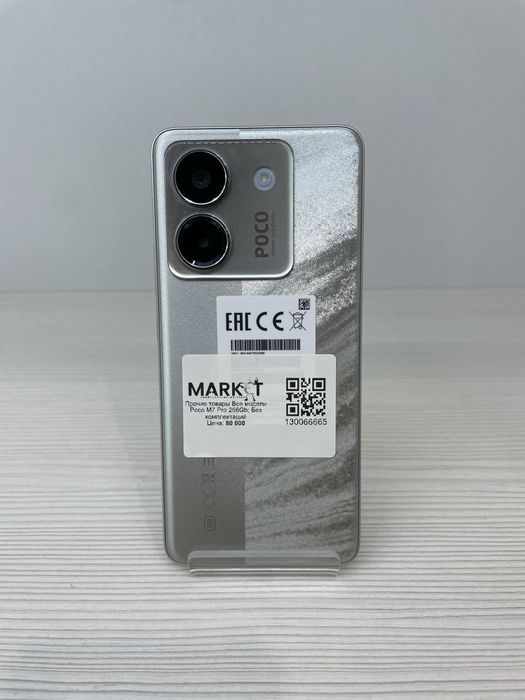Poco M7 Pro 256гб | KASPI 0-0-24