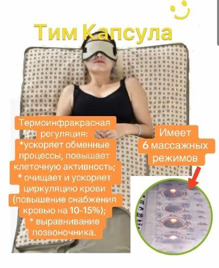 Продам ТИМ инфрокрасная капсула