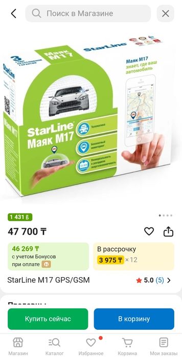 GPS маяк Starline M17