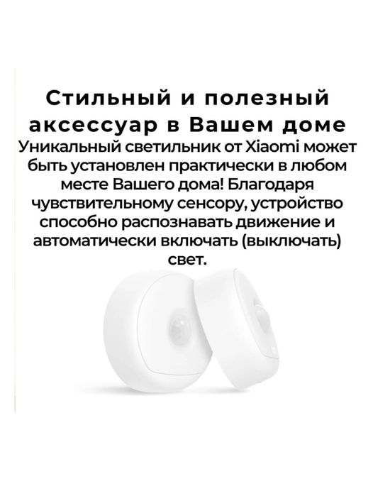 Ночник, светильник Yeelight Motion Sensor Nightlight.