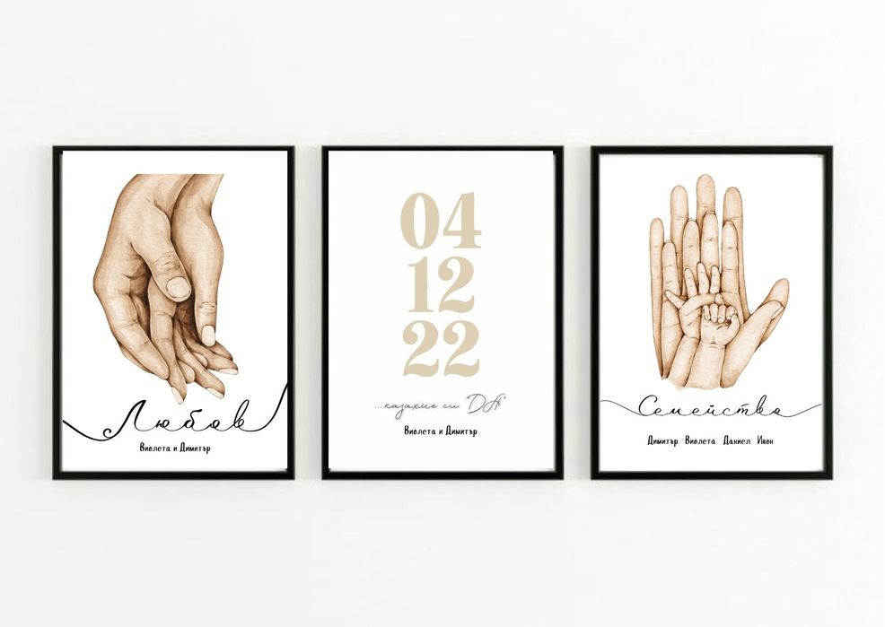 Колаж постер за стена Хванати за ръце