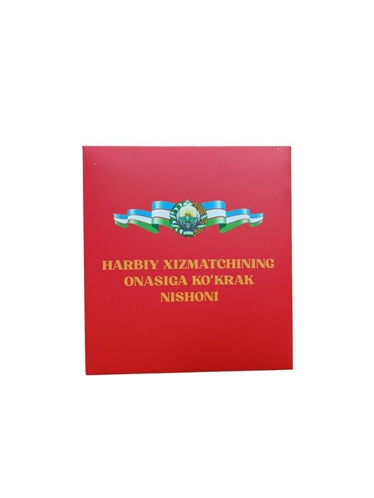 Medal ,Harbiy xizmatchining onasi uchun medal ,