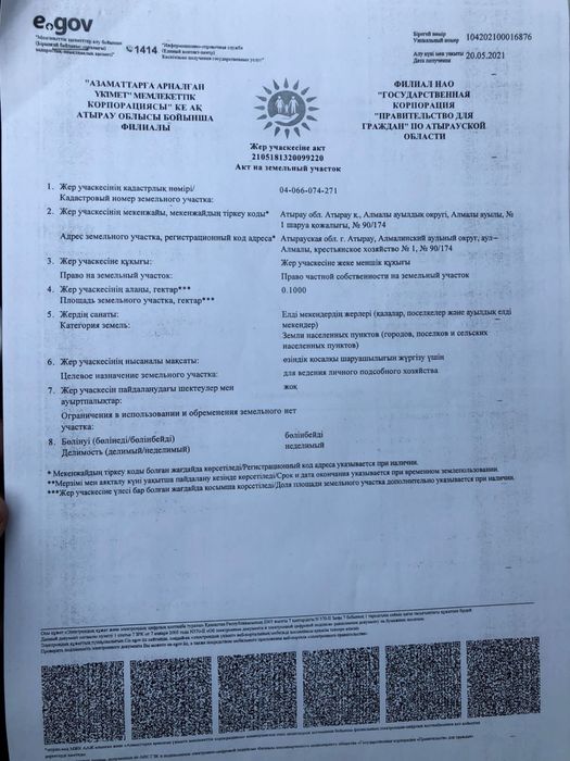 жер учаскесі. 2 жер. әрқайсысы 2 млн-нан.