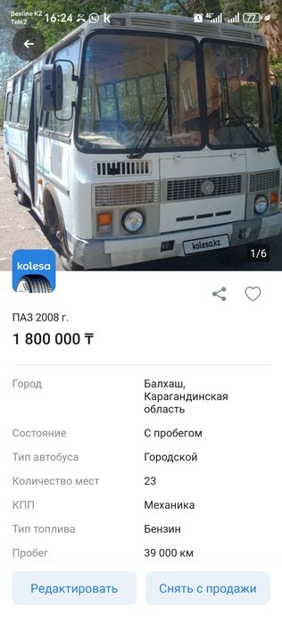 Продается Автобус ПАЗ