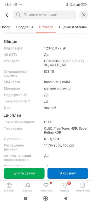 IPHONE 16 черный